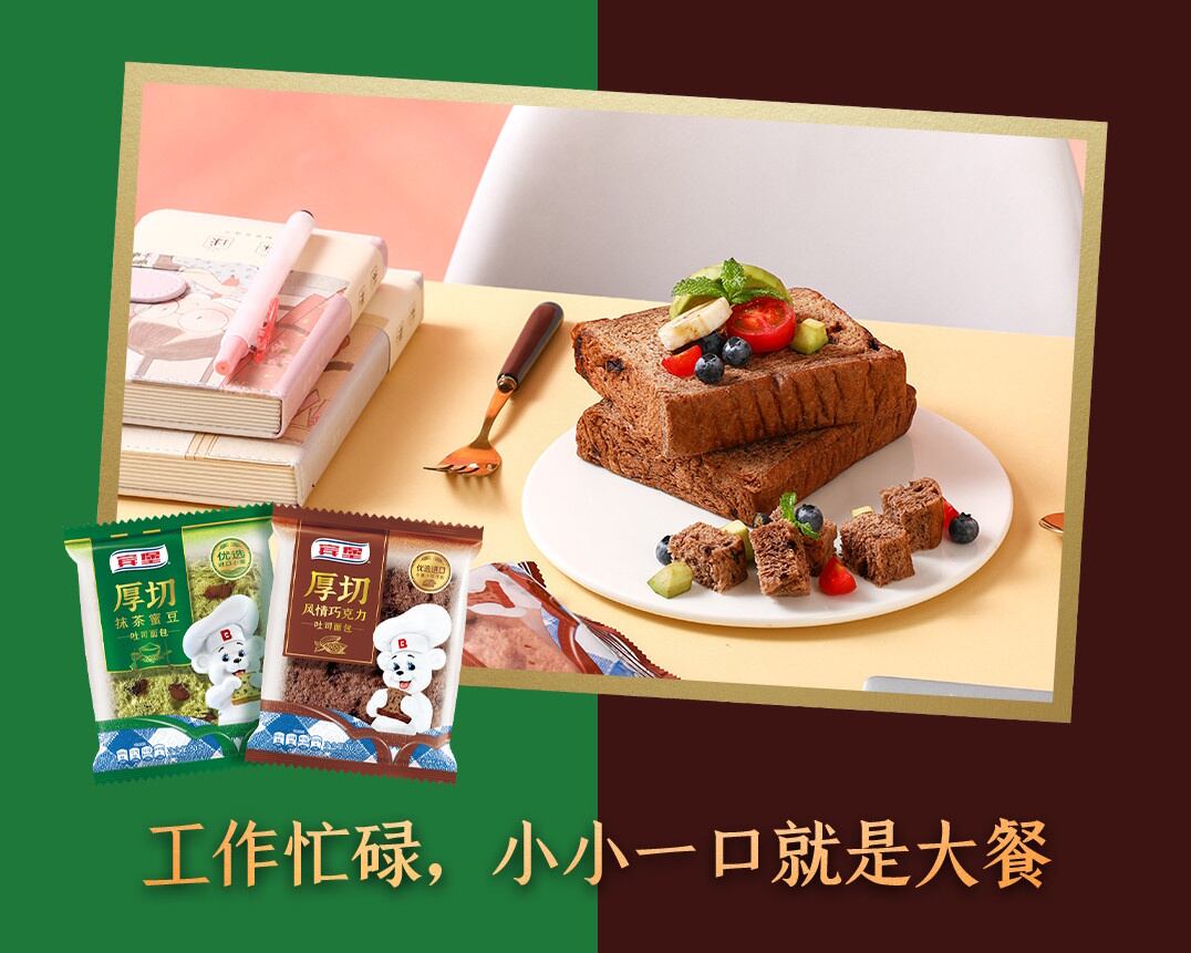 Bimbo's thick-cut toast bread range in China, sold in matcha honey bean and chocolate flavours under the Bimbo (宾堡) brand.